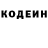 Codein напиток Lean (лин) Brooklyn Blom