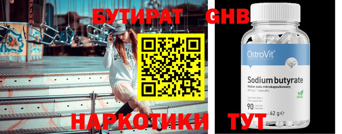 Тосно  БУТИРАТ  Вход с VPN  Бутират вода 