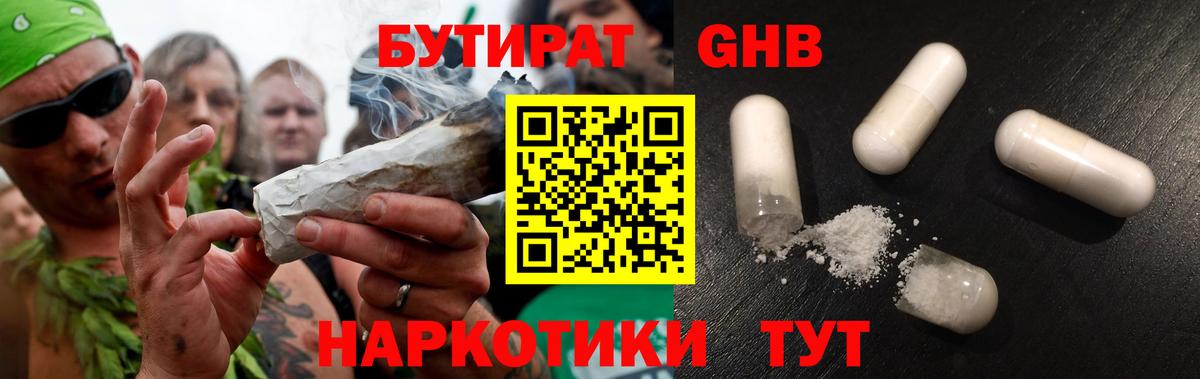 БУТИРАТ 1.4BDO Тосно