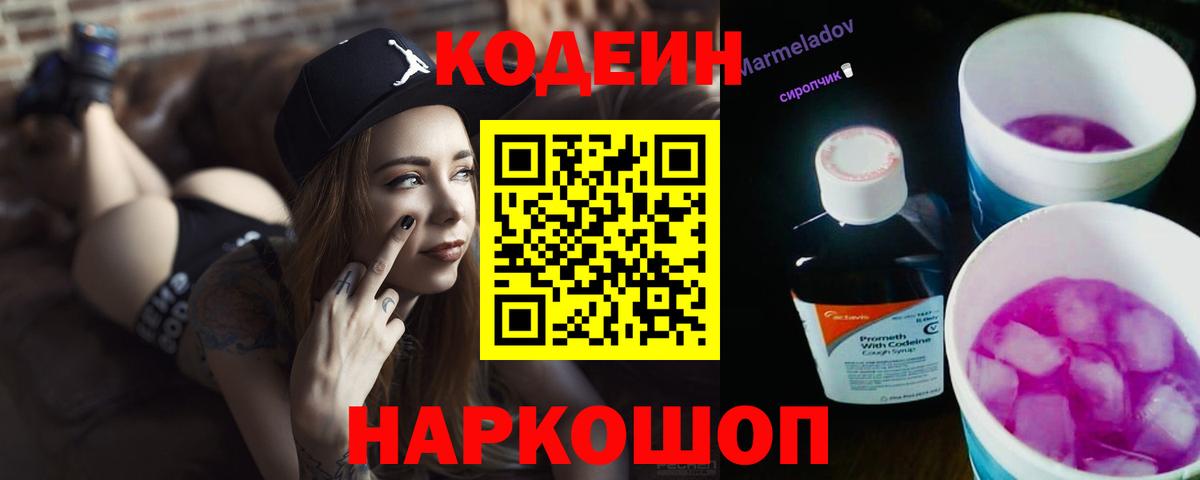 Кодеиновый сироп Lean напиток Lean (лин) Тосно