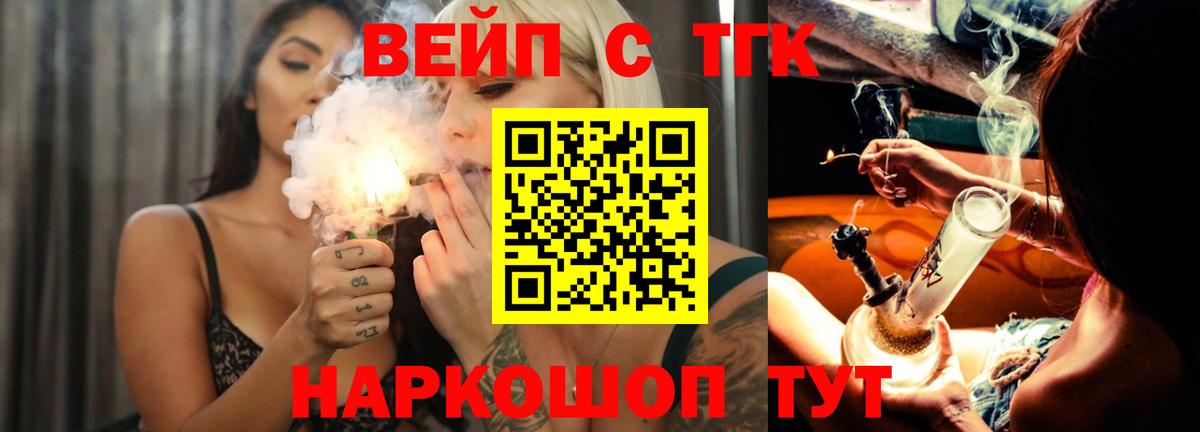 ТГК жижа Тосно